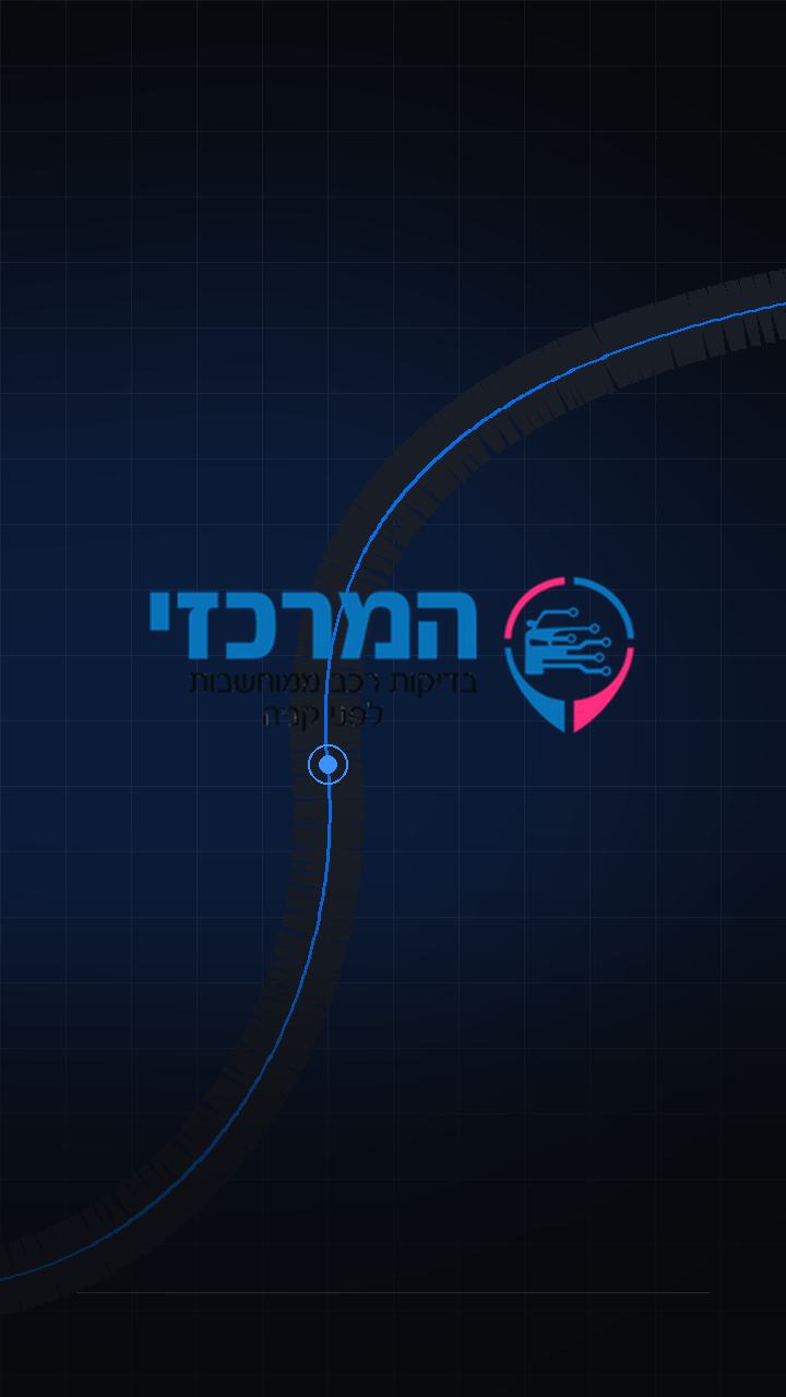 המרכזי · ריל